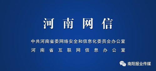 喜大普奔！南陽報業(yè)傳媒集團正式獲頒《互聯(lián)網新聞信息服務許可證》